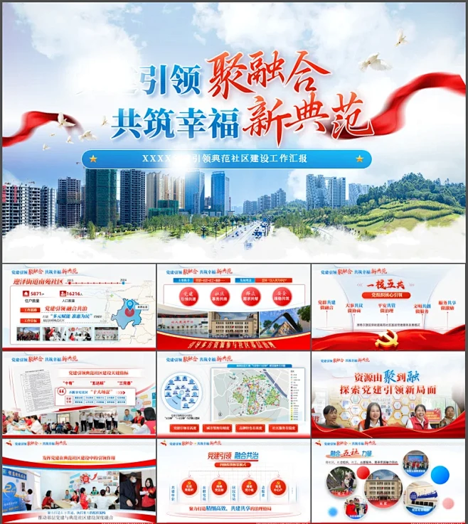 社区高端PPT设计方法 - 小红书