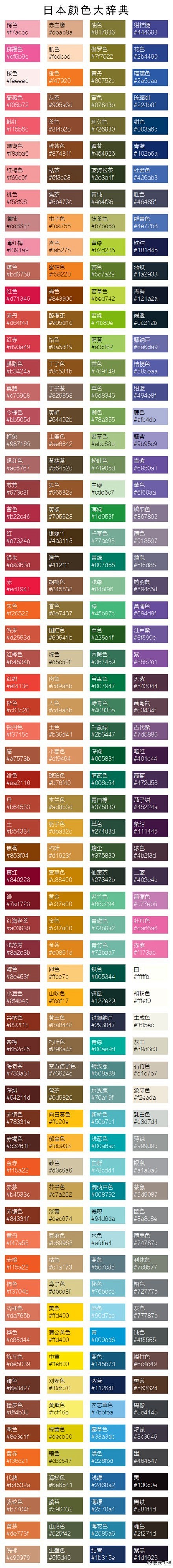 日本色谱-日本颜色大辞典，附带色值