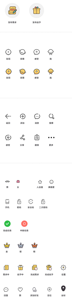 简单一点～我要的采集到UI icon