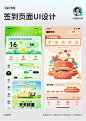 签到UI页面灵感分享～ - 小红书