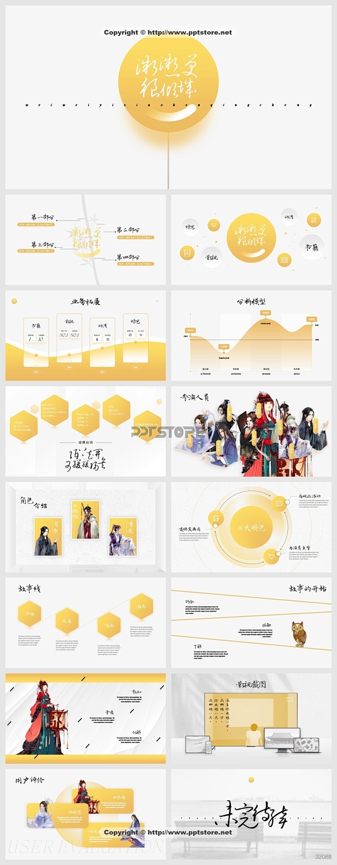 【极简】微微一笑 倾国倾城PPT模板由l...