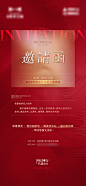 地产高端答谢宴邀请函海报-志设网-zs9.com