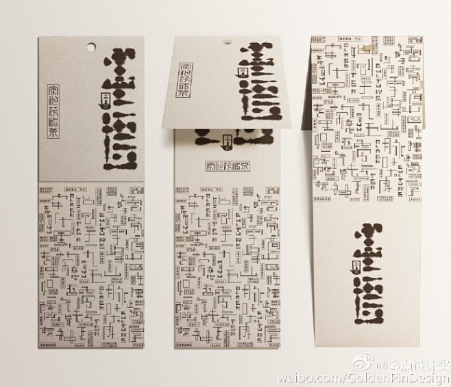 【2015年金点设计奖标章得主】墨语黑茶...
