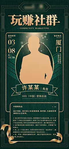 社群招募会议讲师海报-源文件-采灵感-cailinggan.com