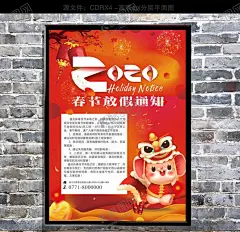 放假通知 【酷图网】放假通知,放假公告,放假通知海报,春节放假公告,放假通知公告,过年放假通知,新春放假通知,春节放假展板,鼠年放假通知,鼠年喜庆海报,公司放假通知,工厂放假通知,除夕放假通知,企业放假通知,2020放假通知,新年放假,微信放假通知,新年海报,新春海报,过年素材,电商放假通知,放假公告海报