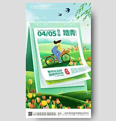 青蓝色卡通清明节清明踏青日历边框创意手机宣传海报清明节踏青