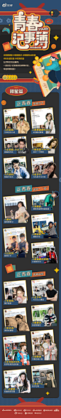 五四青年节特别活动#青春记事簿#圆满落幕~相关话题阅读量20亿+，总讨论量 720w+，明星参与人数 370+，多次热点上榜见证青春热度。回忆过往的青春记忆、展现当下的青春记录、发表未来的青春期许，多元内容见证趣味玩法星粉互动，星星互动，粉丝二创，主打一个全员参与不管几岁，青春万岁，来微博解锁更多精彩活动！
