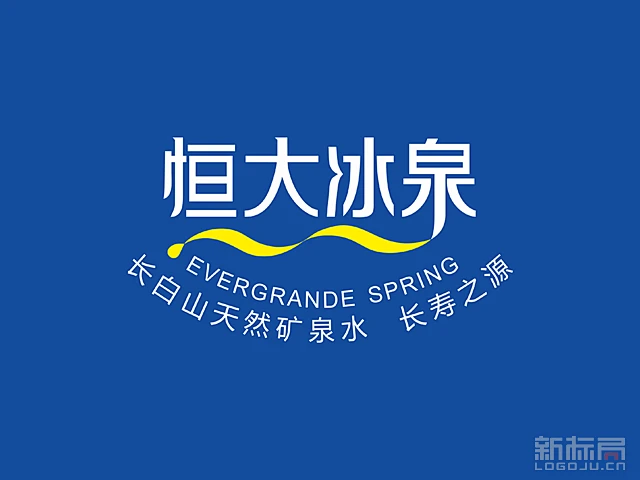 恒大冰泉矿泉水品牌标志logo-花瓣网