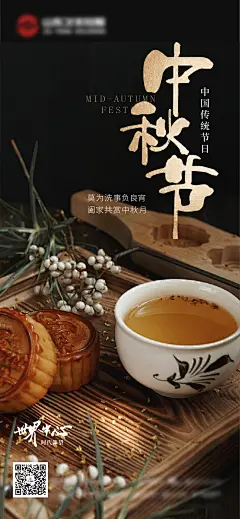 中秋节传统节日海报