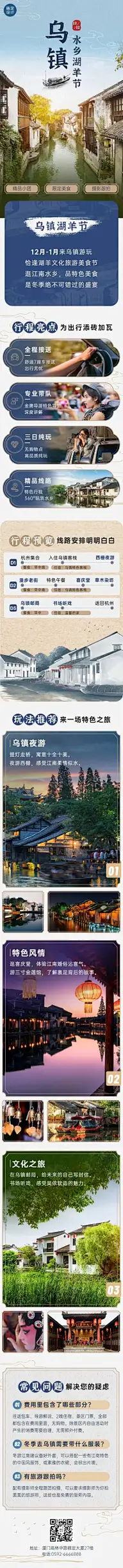 双十二旅游出行线路营销实景详情页