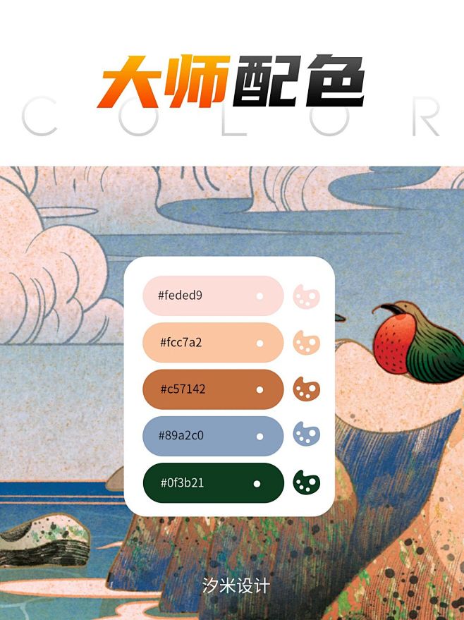 倪传婧大师插画色卡分享|配色分享|色卡推...