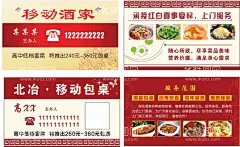 移动酒家名片  - 源文件下载【酷图网】名片,移动酒家名片,包桌,婚宴,包桌名片