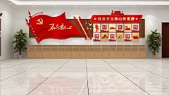 党建社会主义核心价值观红色党建文化墙