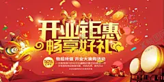红色喜庆开业庆典 【酷图网】红色背景,喜庆背景,开业典礼,开业钜惠,畅享好礼,开业背景,开业海报,开业优惠,广告设计