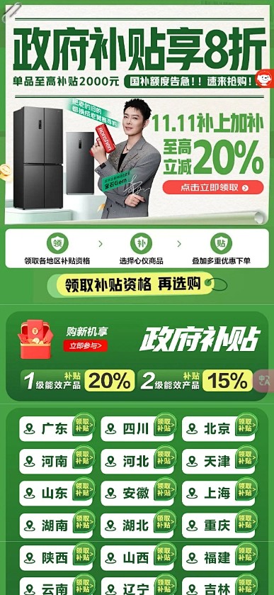 政府换新补贴专场