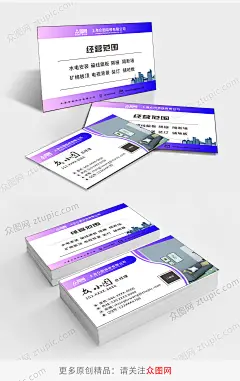 紫色室内设计家装装修公司名片-众图网