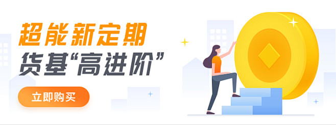 发财树理财 金融  banner 基金 ...