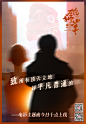 中国动漫电影《雄狮少年》主题曲 上线预告海报