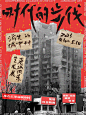 城中村海报设计 - 小红书
