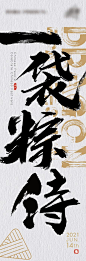 地产端午节气粽子海报-源文件