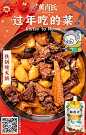 铁锅炖大鹅朋友圈海报-
