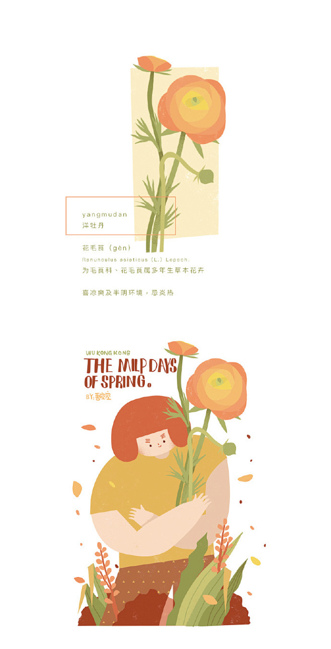 吾空空的插画超话花都开好了。 2中国·...