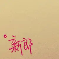 个性网_QQ头像_多多支持