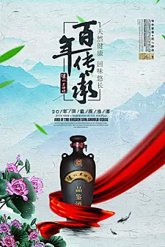 高端白酒酒类活动促销海报