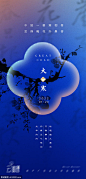 大寒中式意境节气海报