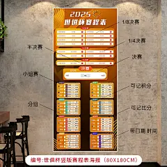 2025世俱杯主题装饰海报赛程表宣传物料对阵表图门贴体彩彩票店-tmall.com天猫