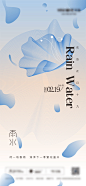雨水节气海报-素材库-sucai1.cn
