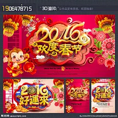 春节 春节创意 春节装扮 春节拱门 春节氛围 2015春节 春节布置 春节海报 春节新年 春节年会 春节吊旗 春节装饰 春节素材 春节对联 春节元素 春节贺卡 猴年春节 春节背景 2016年春节 春节造型 欢度春节 春节2016 春节门头 春节广告 春节促销 春节门楼 春节设计 2016 2016 猴年 新年 春节 设计 广告设计 广告设计 300DPI PSD