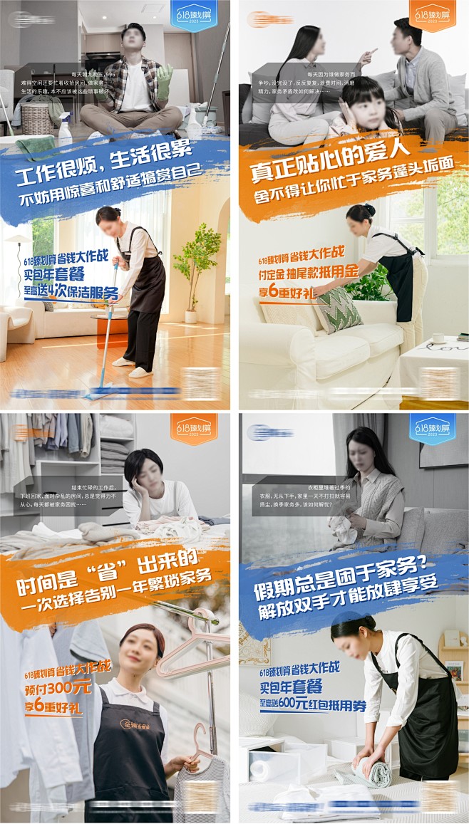家政痛点海报