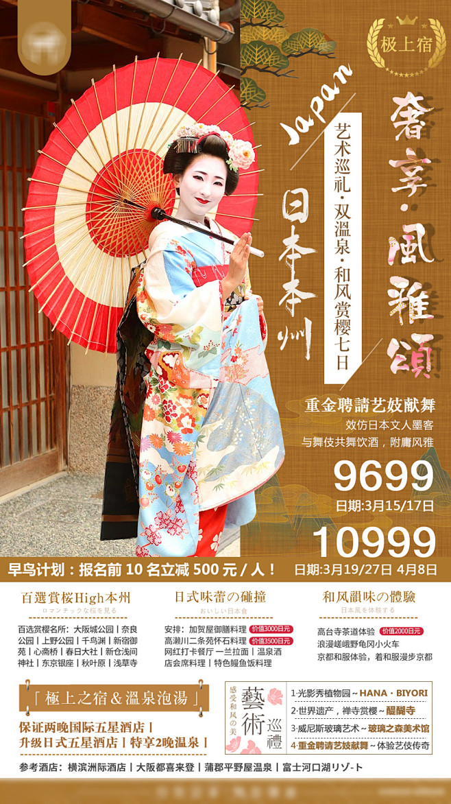 日本旅游 樱花节