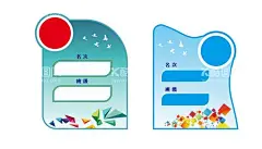 班级牌 班牌简介牌  - 源文件下载【酷图网】班牌,班级牌,班级简介牌,班级信息牌,年级牌,校园牌,班级介绍,班主任寄语,班级格言,班级大合照,学校展板,小学班牌,班级简介,班风,班训,一年级班级牌,二年级班级牌,三年级班级牌,四年级班级牌,五年级班级牌,六年级班级牌,班级口号,班级管理牌,