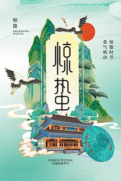 惊蛰节气二十四节气宣传海报