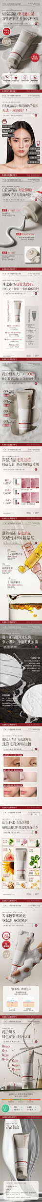 天猫详情页专采：TOCI双管洗面奶氨基酸白泥控油祛痘去黑头深层清洁毛孔保湿学生党-tmall.com天猫