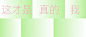 旅行中的“真我” : 旅行的意义对你来说是什么？