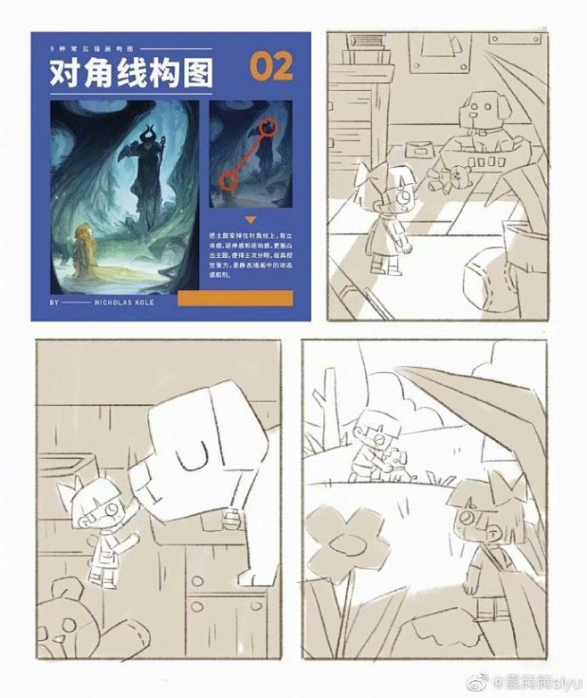 9种插画构图技巧，码起来！
      ...