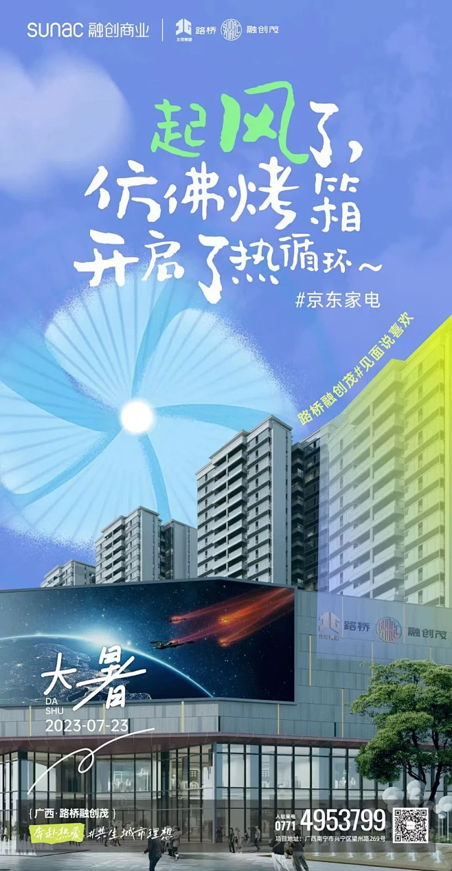 大暑节气 - 小红书