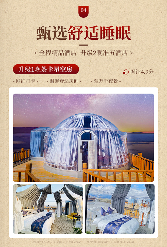 青海旅游 2+1头等舱 星空屋西宁敦煌张...