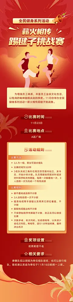 运动会踢毽子长图-志设网-zs9.com