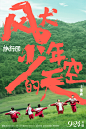 风犬少年的天空-电视剧海报 (14)