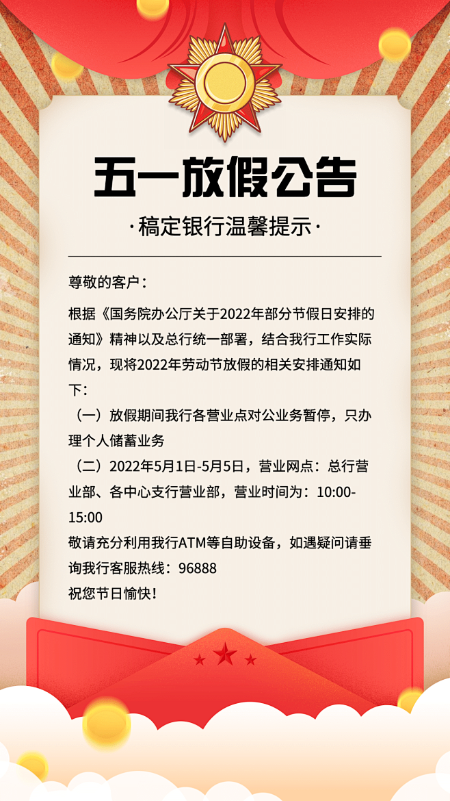 金融保险端午节银行放假通知公告海报