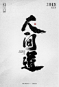 自制笔刷/友情放送_刘迪_68Design