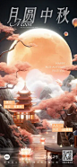 企业写实3D中秋节节日祝福全屏竖版海报