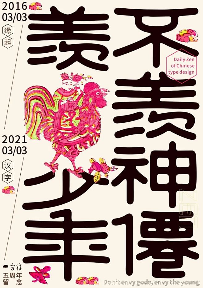 中国海报设计（一〇一） Chinese ...