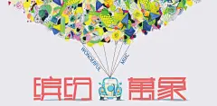缤纷 - 杭州万象城--给城市更多可能