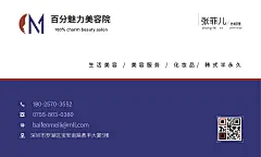 名片---百分魅力美容院 - 找项目 - 天琥云课堂 - 互联网设计在线教育平台