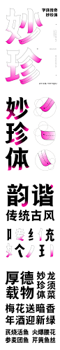 字体传奇妙珍体-唯美古风传统商用字体-字体传奇网（ZITICQ）